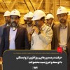 افزایش بهره‌وری فولاد مبارکه با اتکا به نیروی انسانی